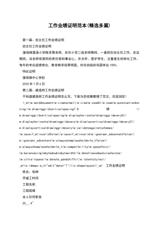 工作业绩证明范本