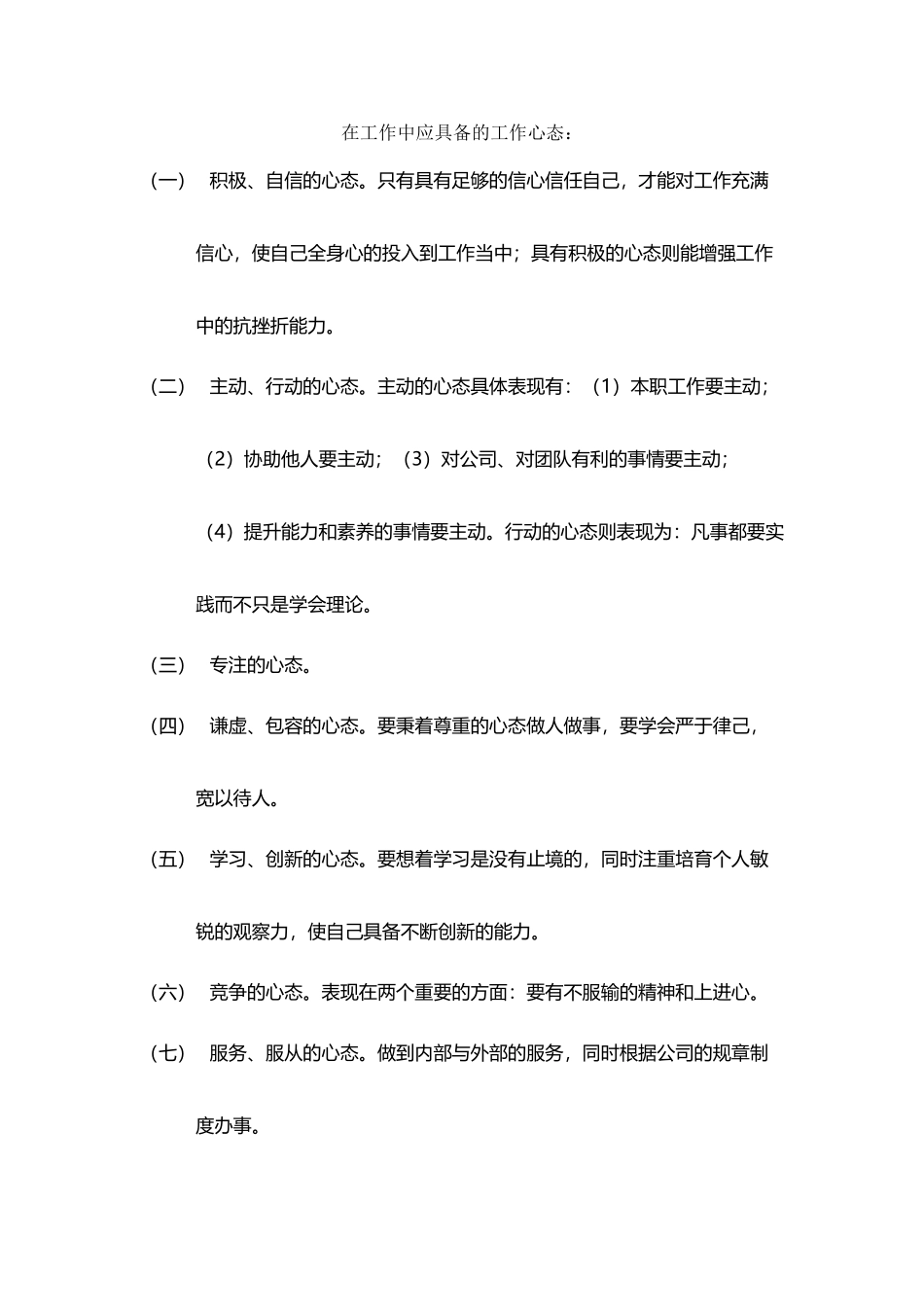 工作中应具备的心态_第2页