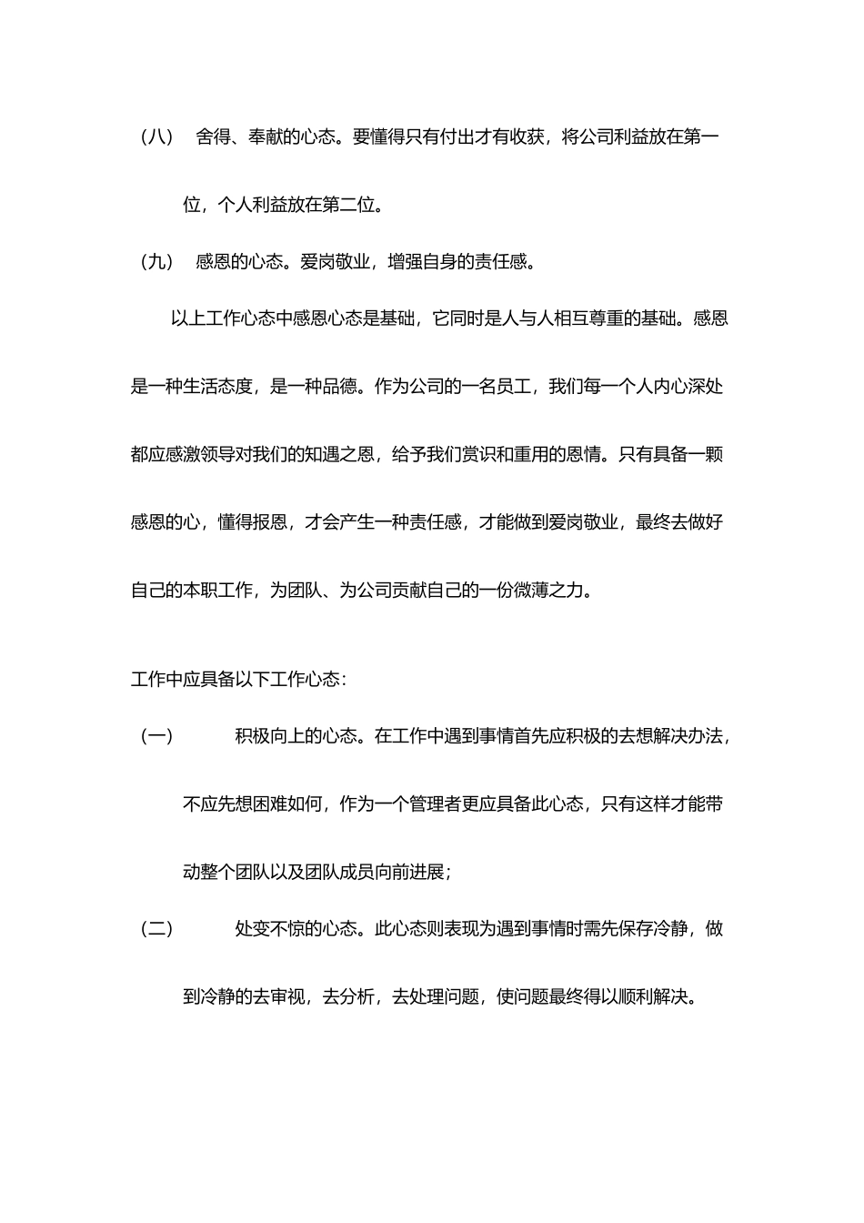 工作中应具备的心态_第3页