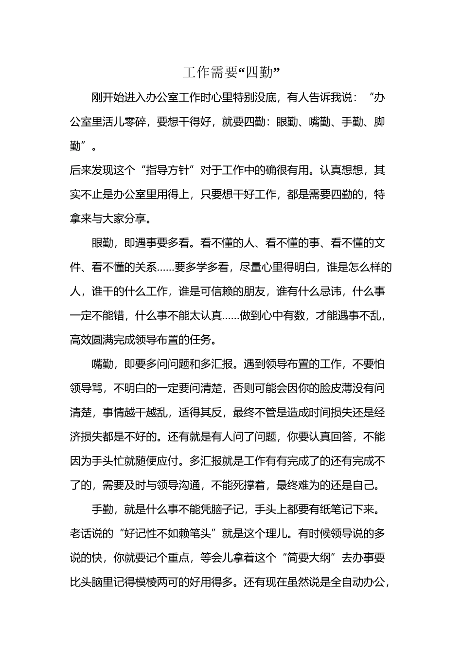 工作中的四勤_第2页