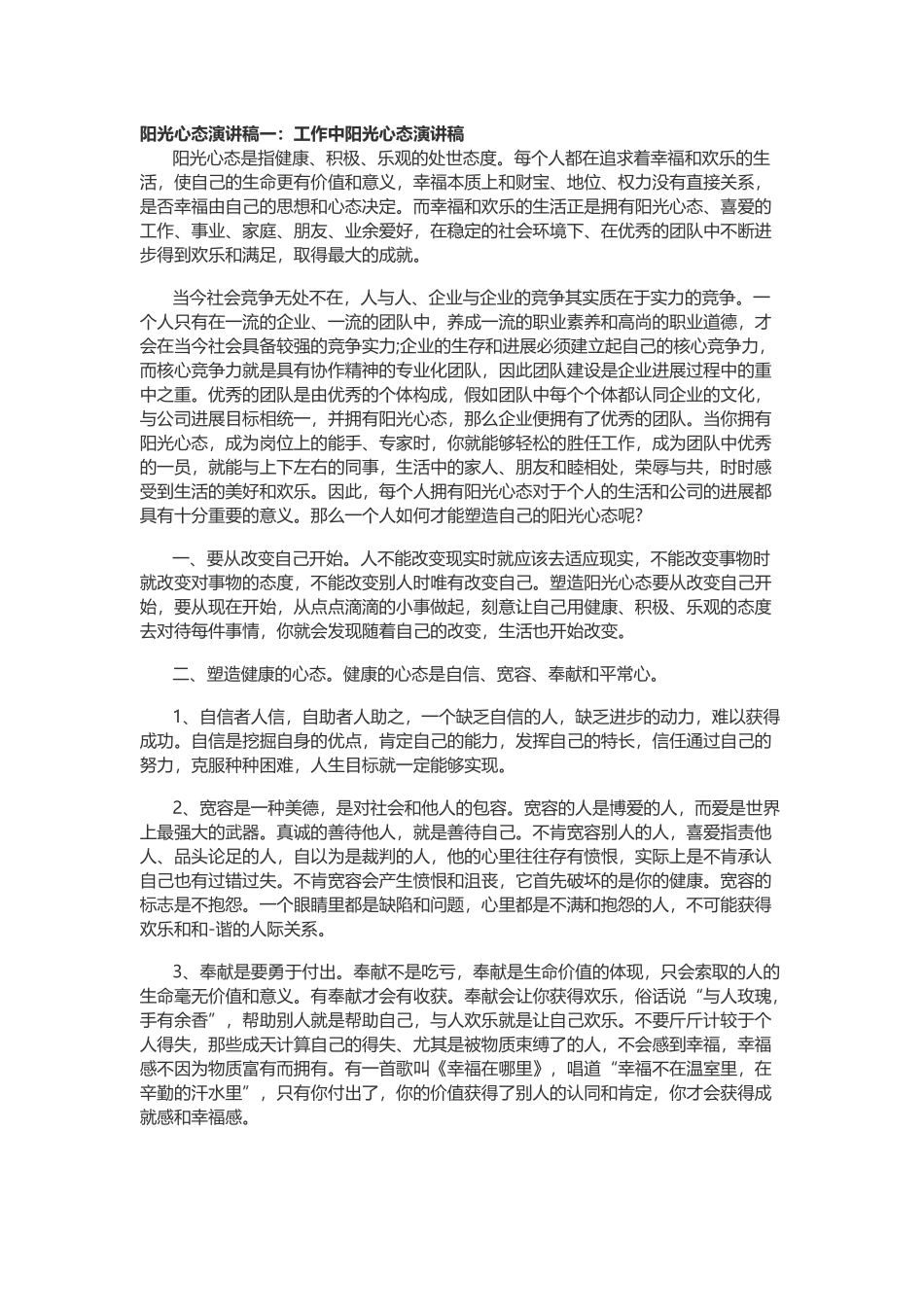 工作中阳光心态演讲稿_第2页
