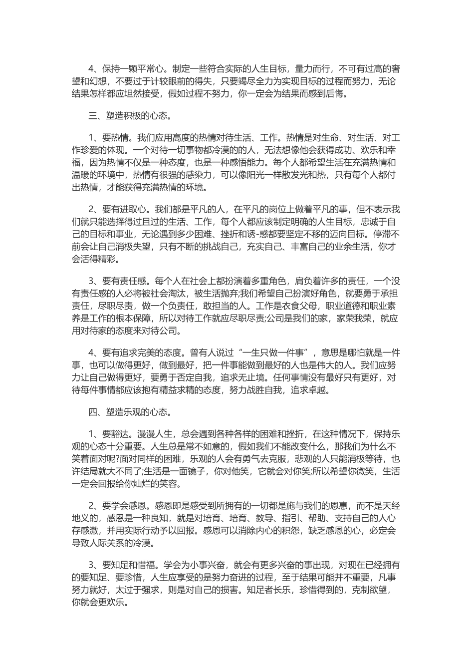 工作中阳光心态演讲稿_第3页