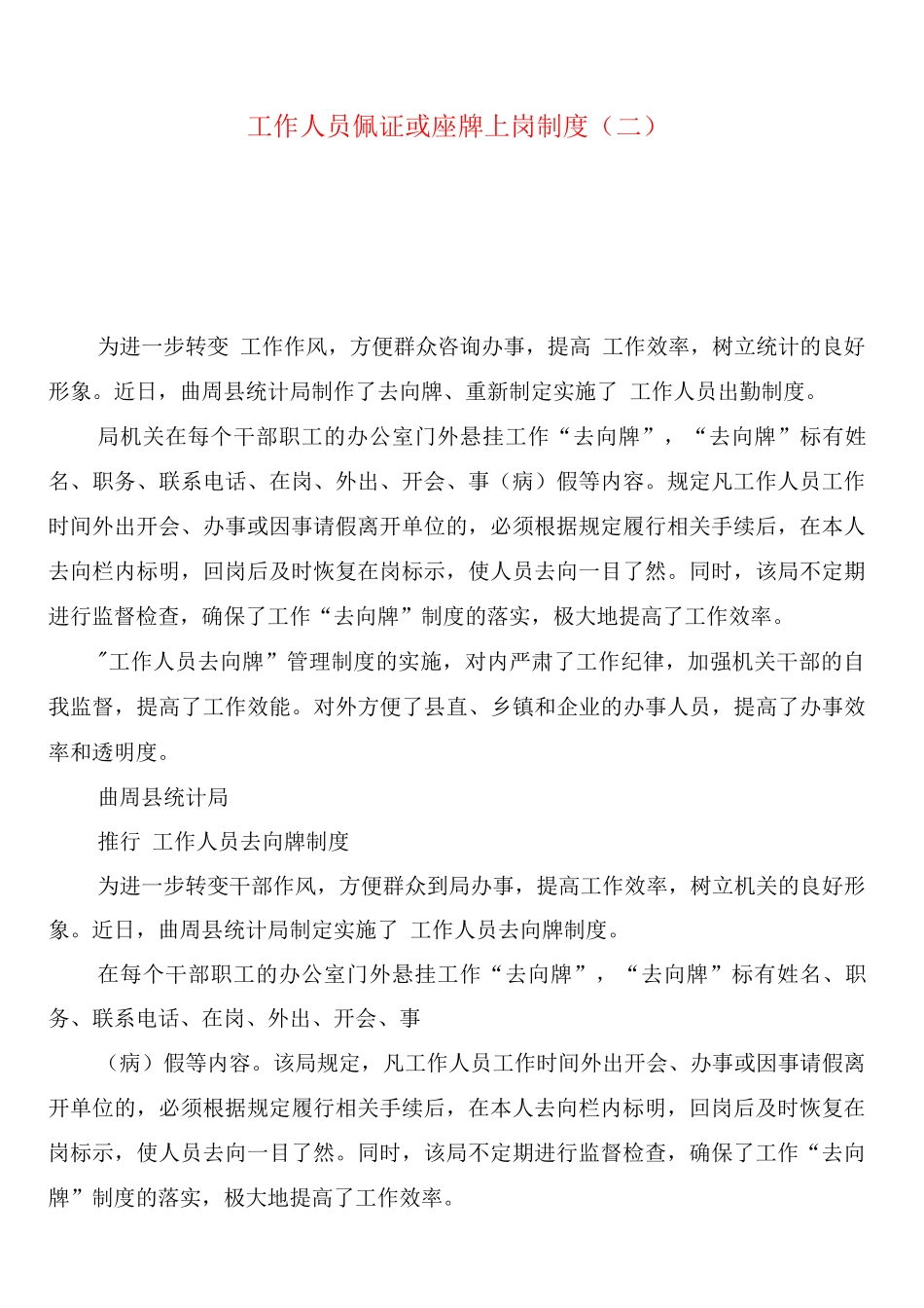 工作人员佩证或座牌上岗制度_第2页