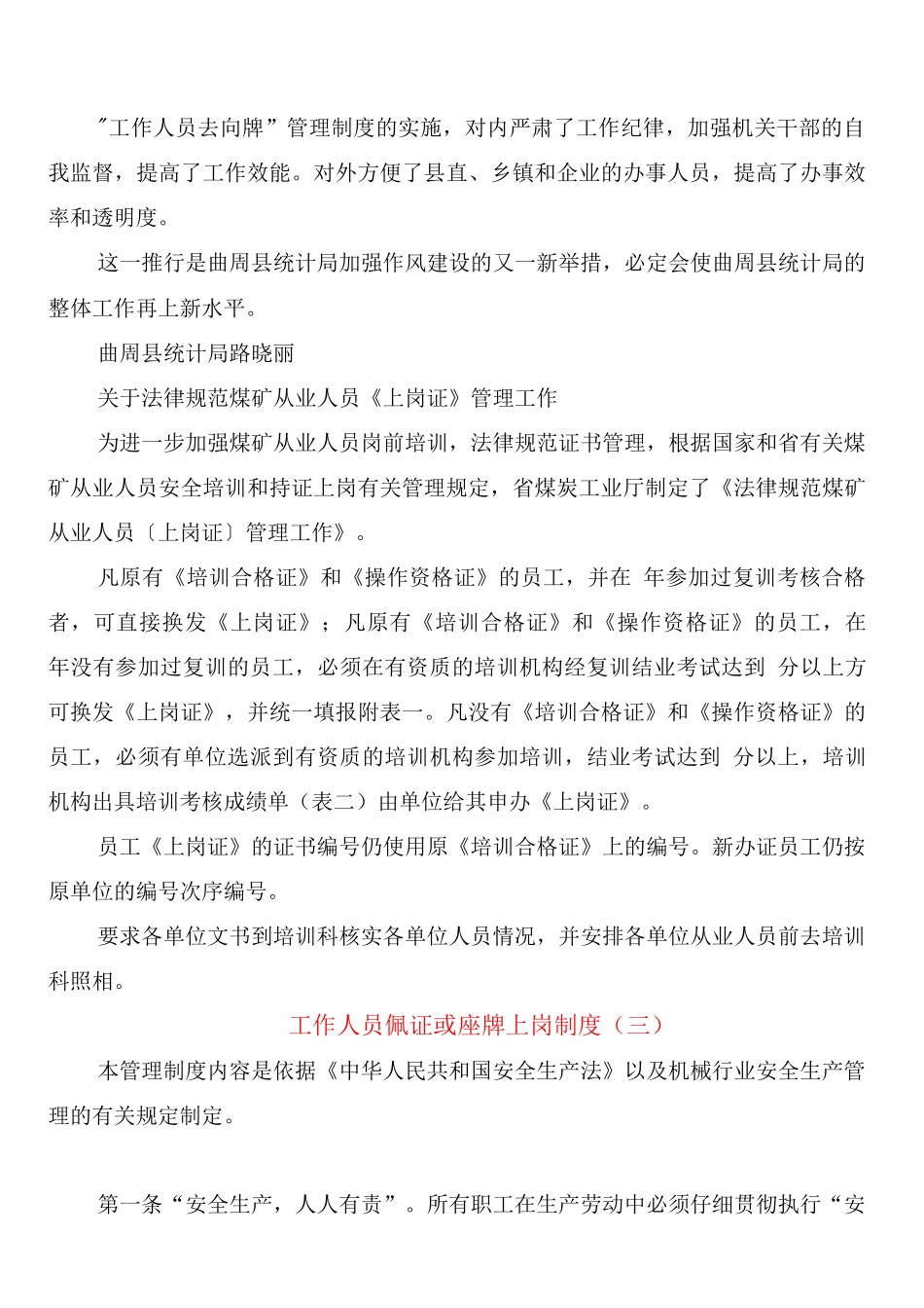 工作人员佩证或座牌上岗制度_第3页