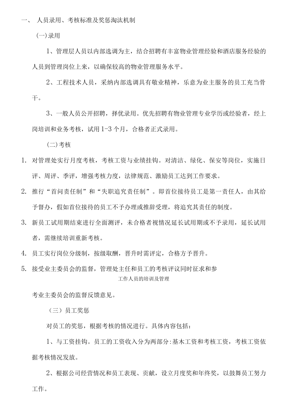 工作人员的培训及管理_第2页