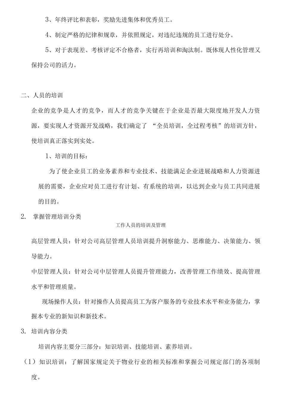 工作人员的培训及管理_第3页