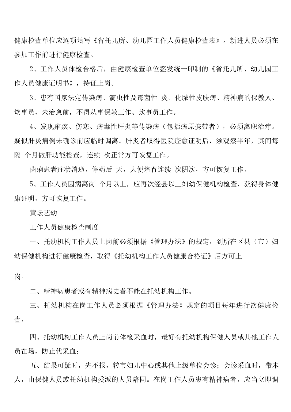 工作人员健康检查、培训制度_第2页