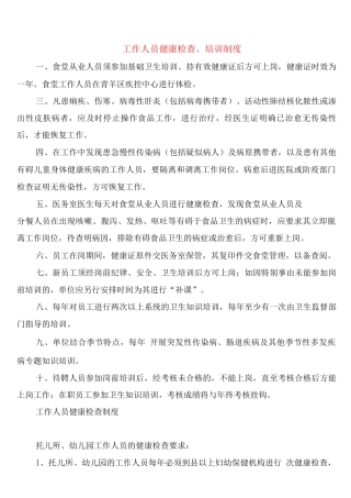 工作人员健康检查、培训制度