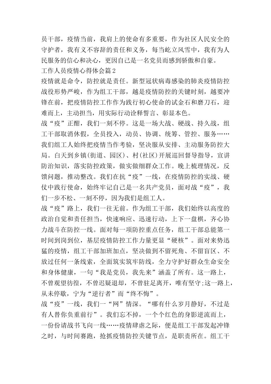 工作人员疫情心得体会8篇_第2页