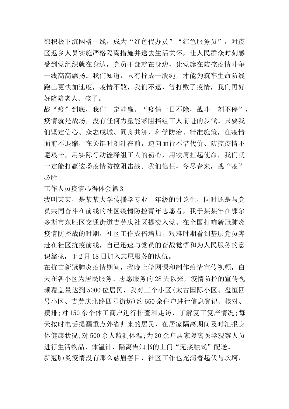 工作人员疫情心得体会8篇_第3页