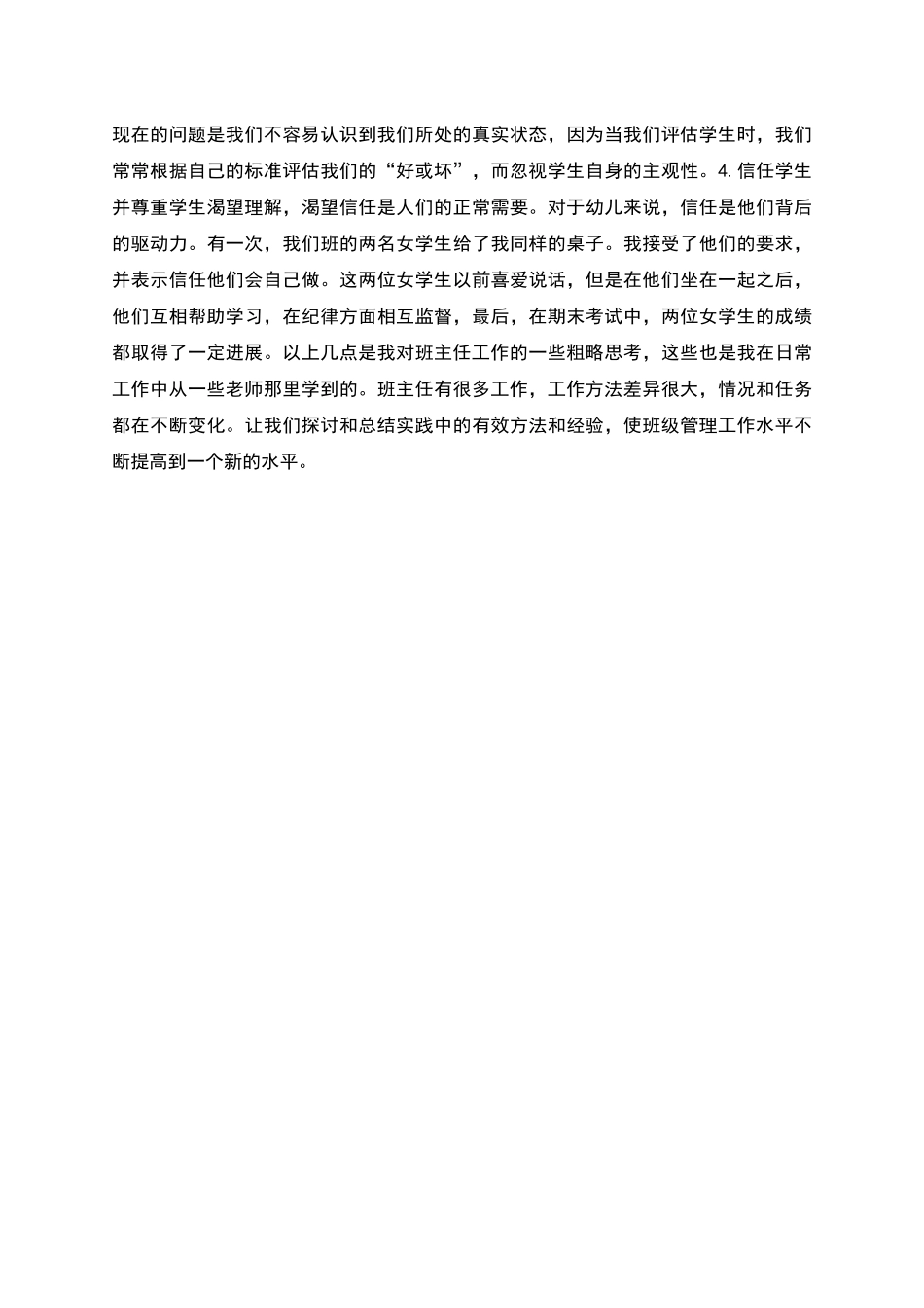 工作报告之班主任工作经验交流会材料_第2页