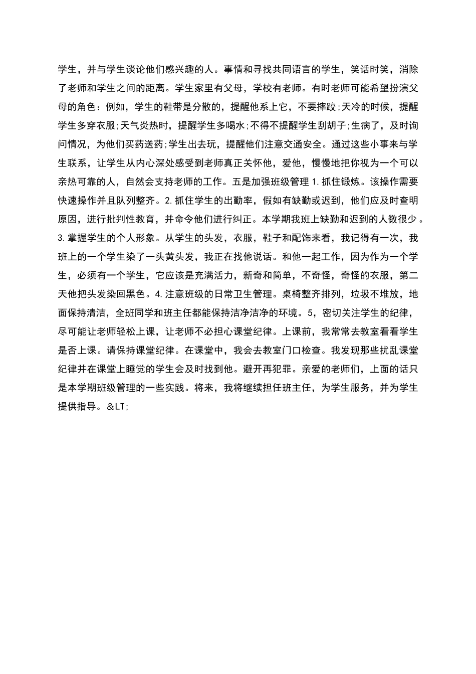 工作报告之班主任工作经验交流材料_第2页