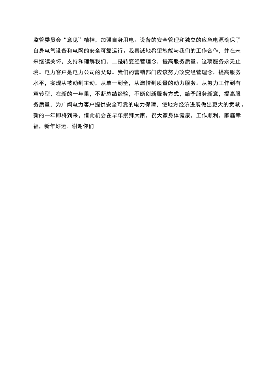 工作报告之电力大用户座谈会发言_第2页