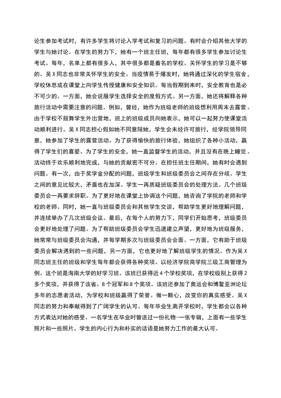 工作报告之班主任先进事迹材料_第2页