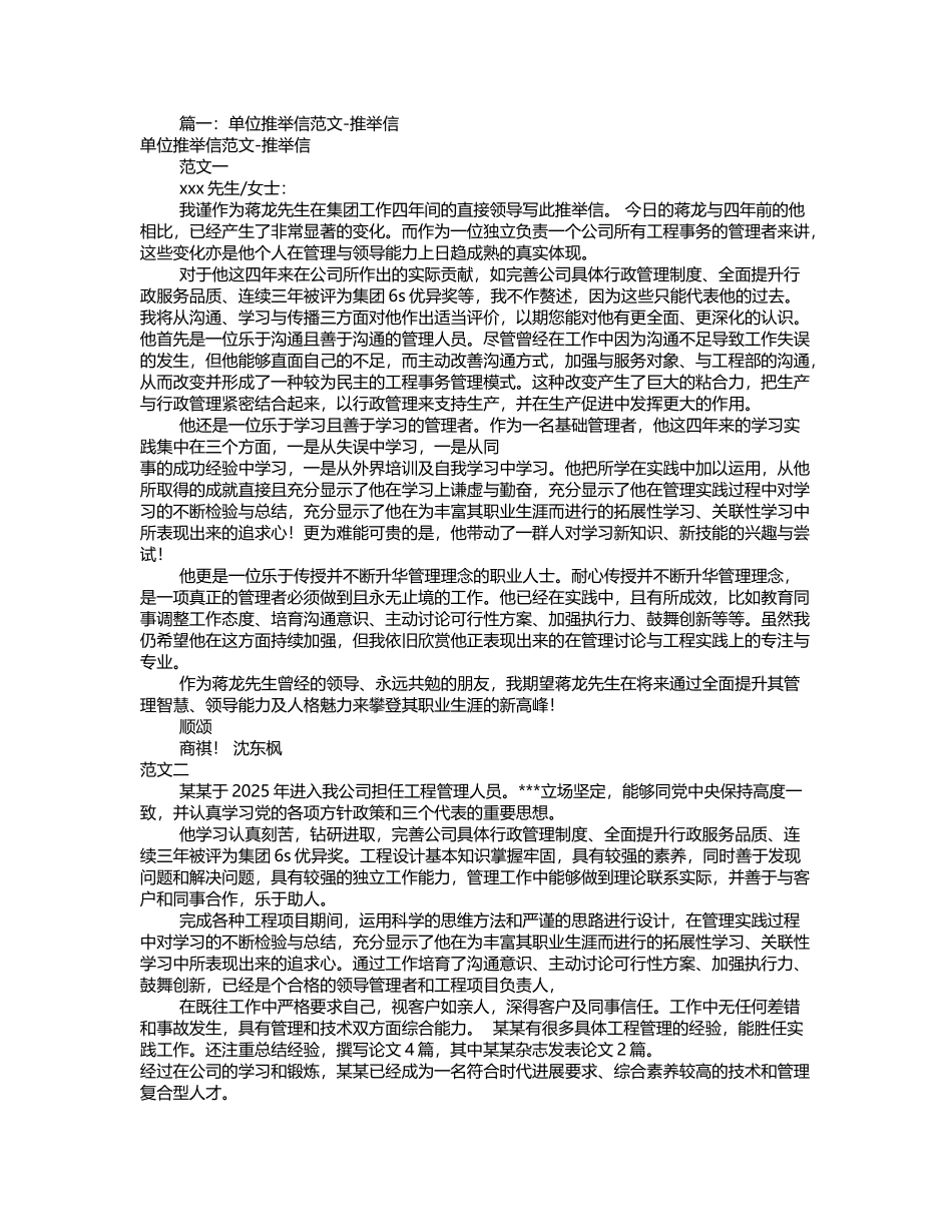 工作推荐信格式范文_第2页