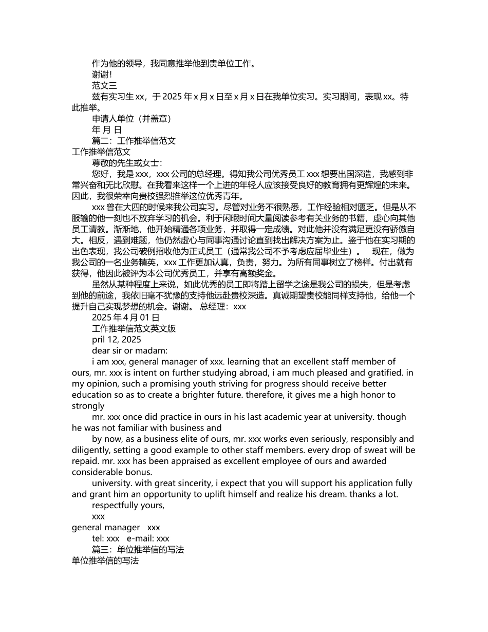 工作推荐信格式范文_第3页