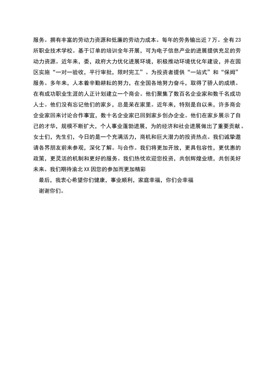 工作报告之电子产业招商会上的讲话_第2页