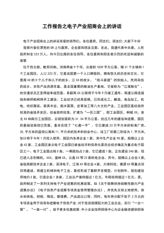 工作报告之电子产业招商会上的讲话