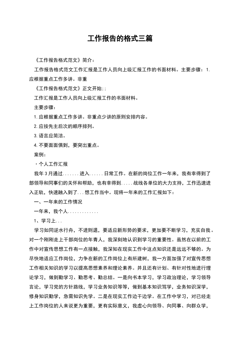 工作报告的格式三篇_第1页