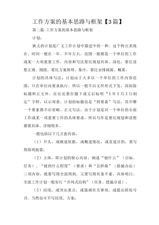 工作方案的基本思路与框架