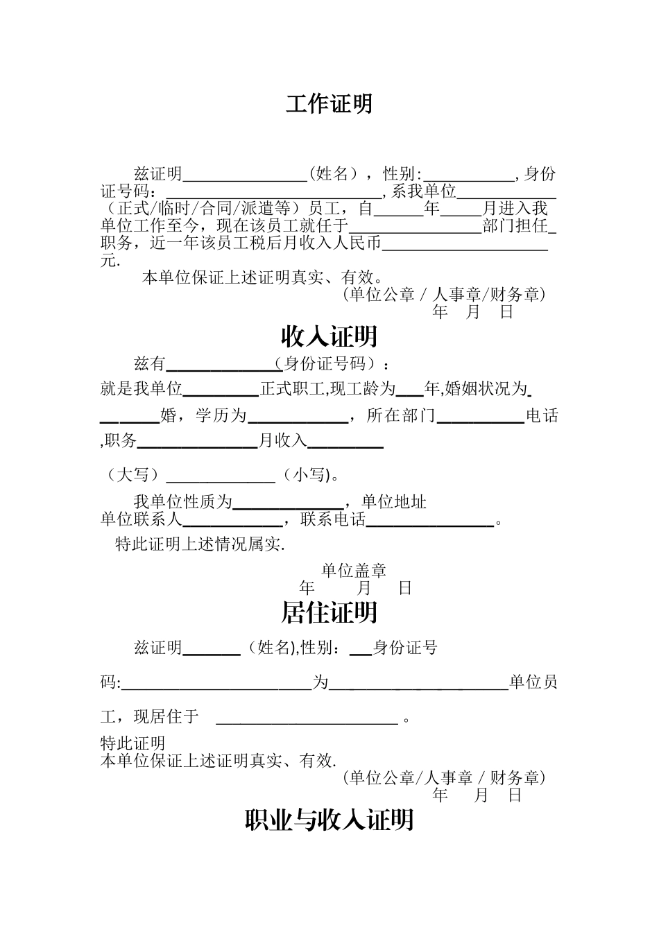 工作收入证明_第1页