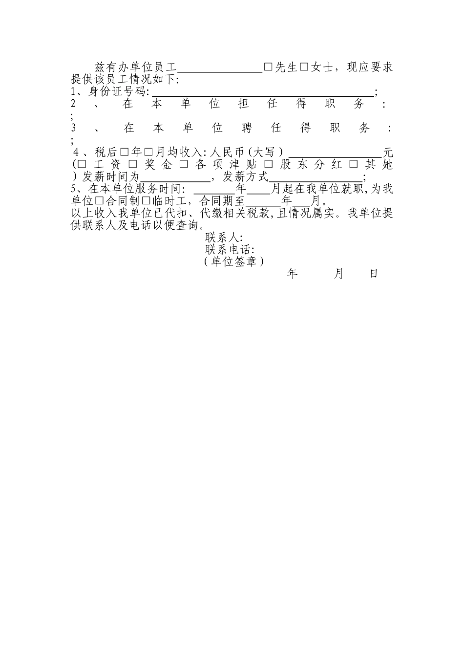 工作收入证明_第2页