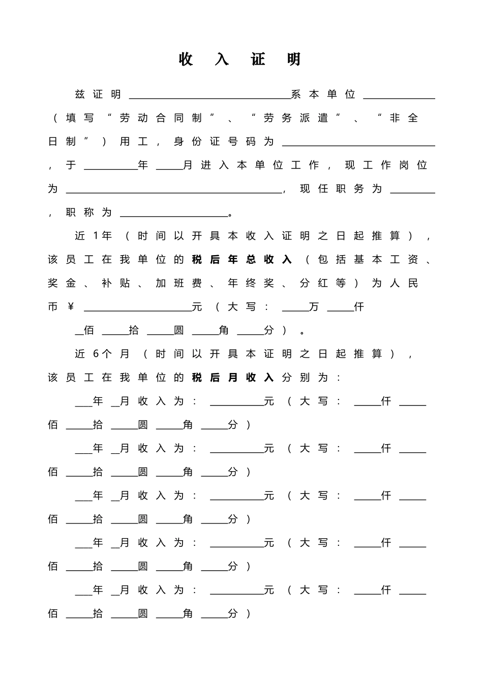工作收入证明86567_第2页