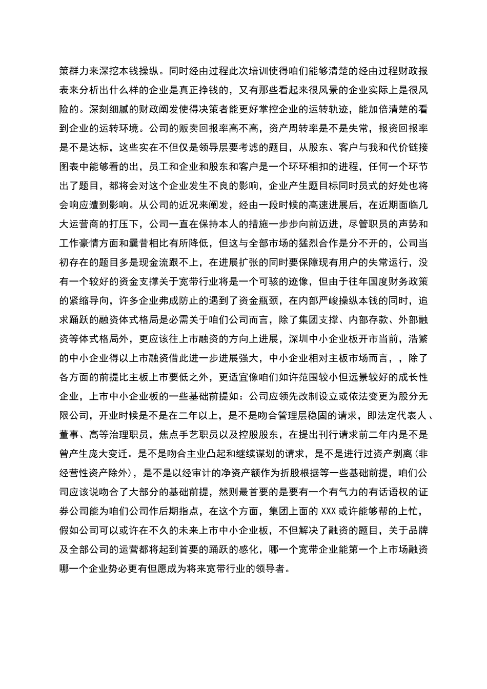 工作报告之财务工作培训感言_第2页