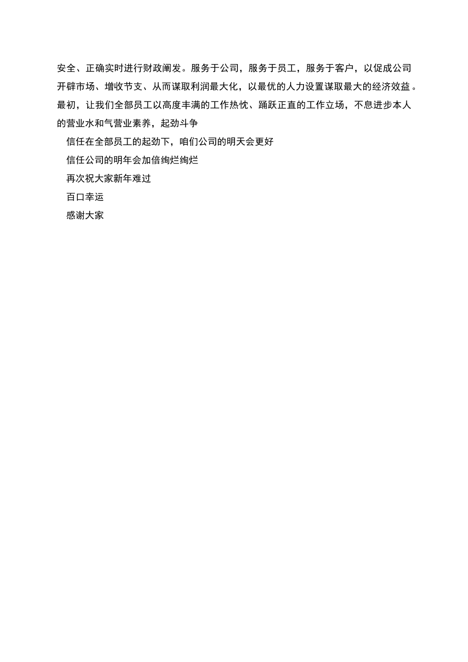 工作报告之财务会议发言样本_第2页