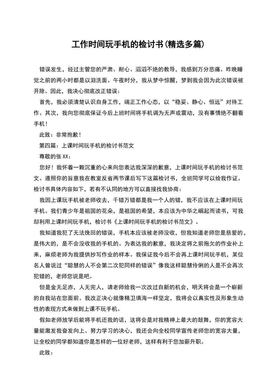 工作时间玩手机的检讨书_第1页