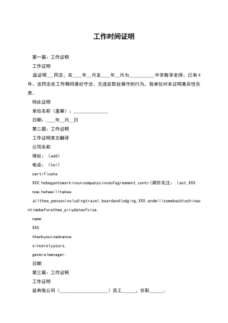 工作时间证明