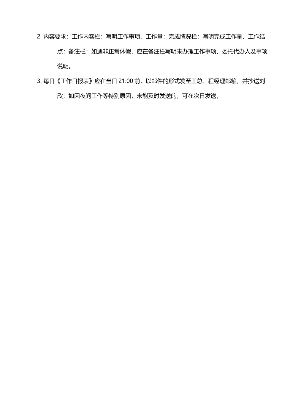 工作日报表模板_第3页