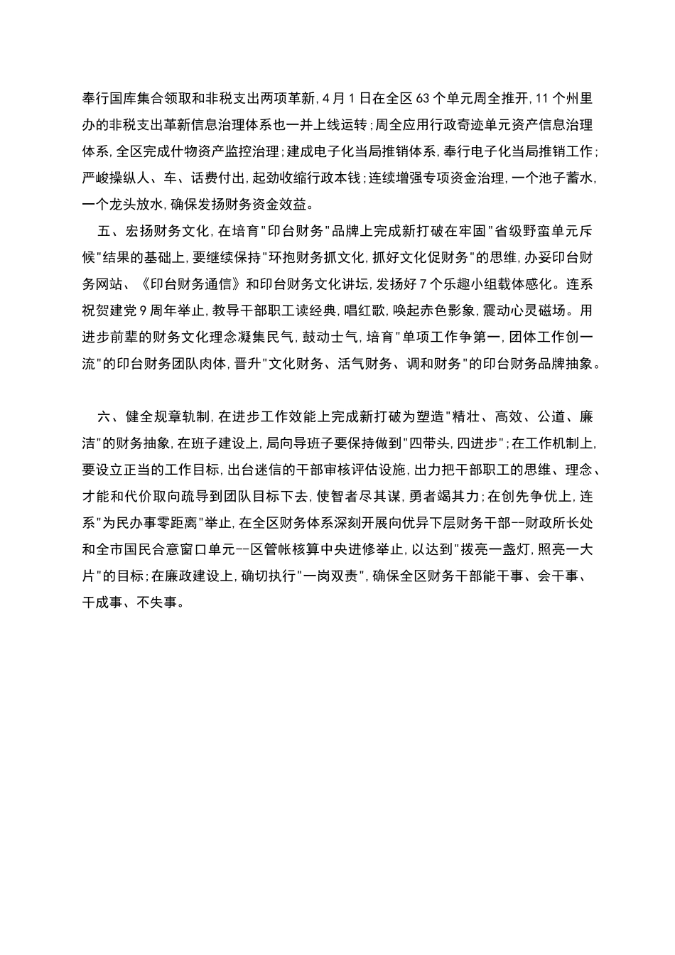 工作报告之财税工作会议动员的讲话_第2页