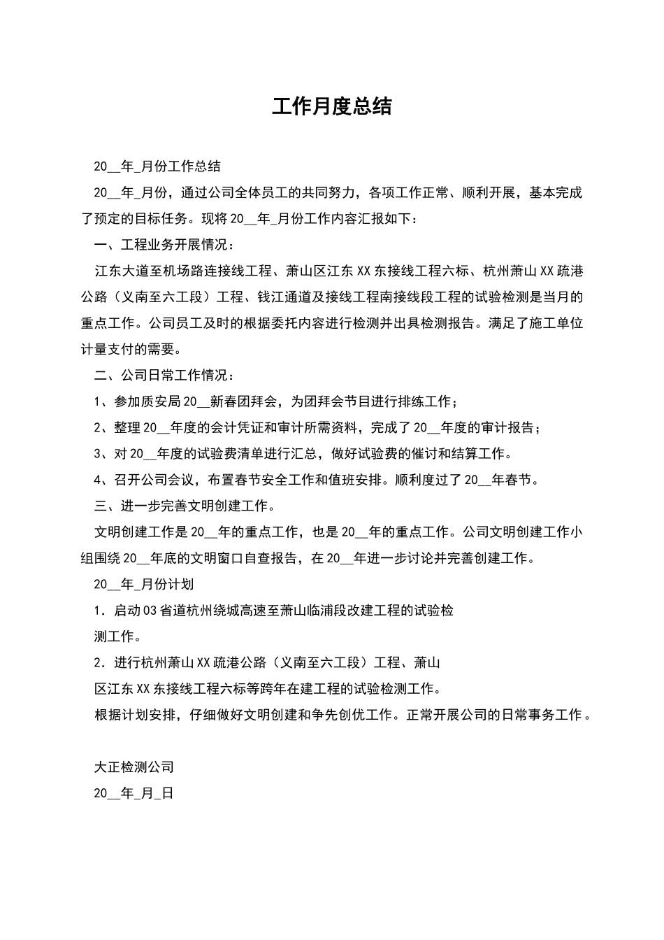 工作月度总结_第1页