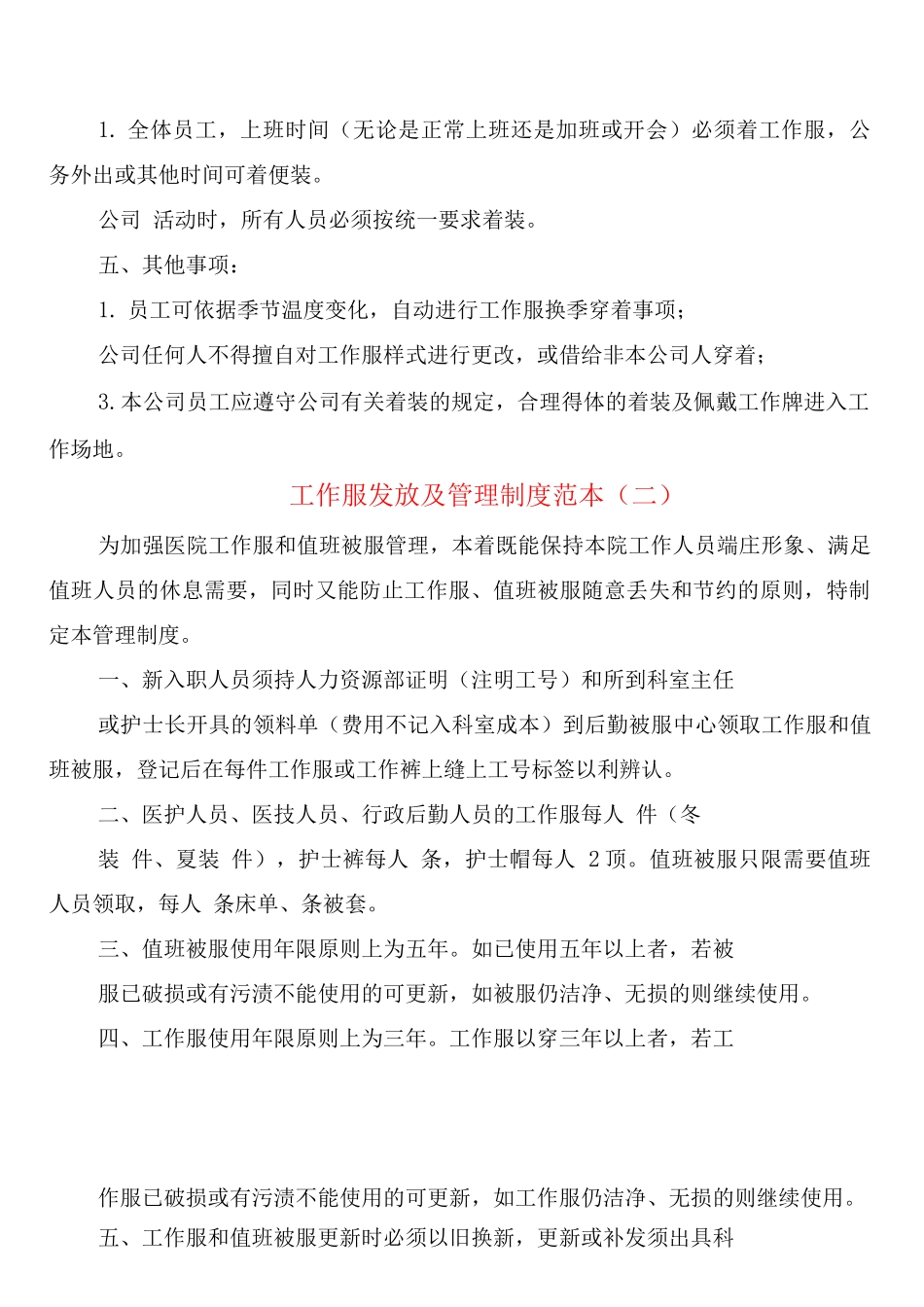 工作服发放及管理制度_第2页