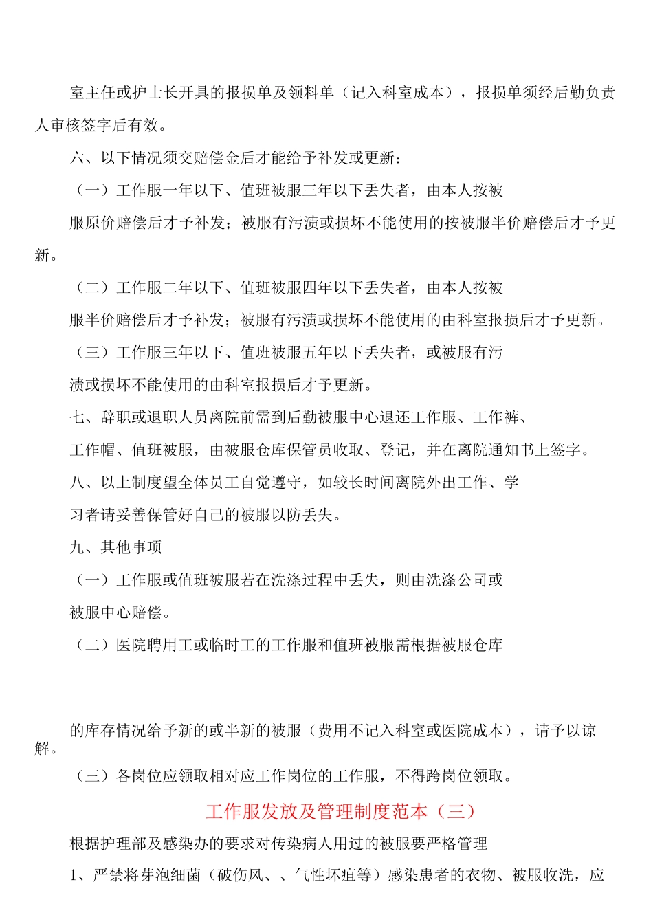 工作服发放及管理制度_第3页