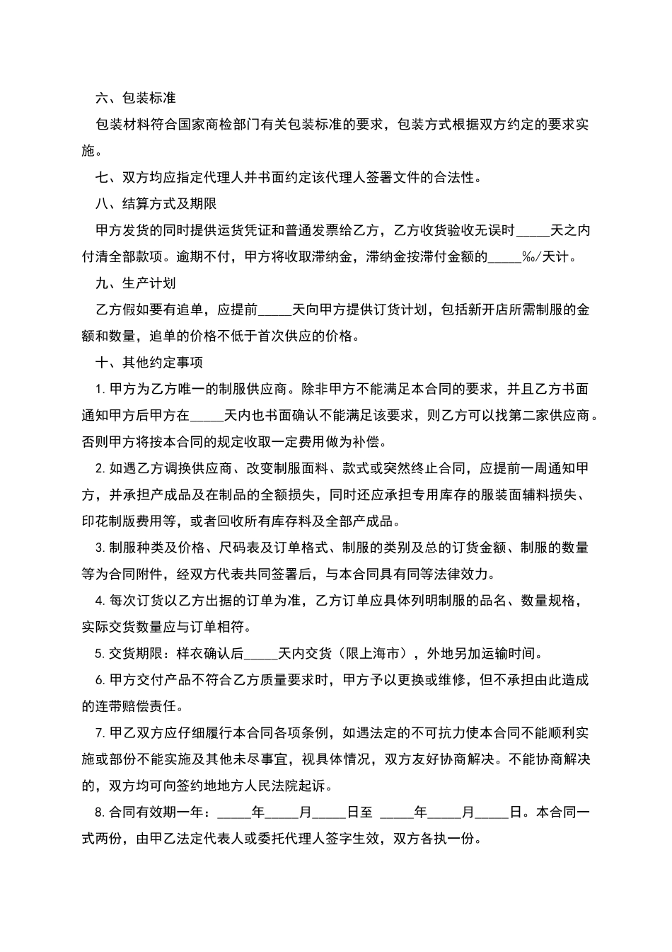 工作服生产销售合同_第2页