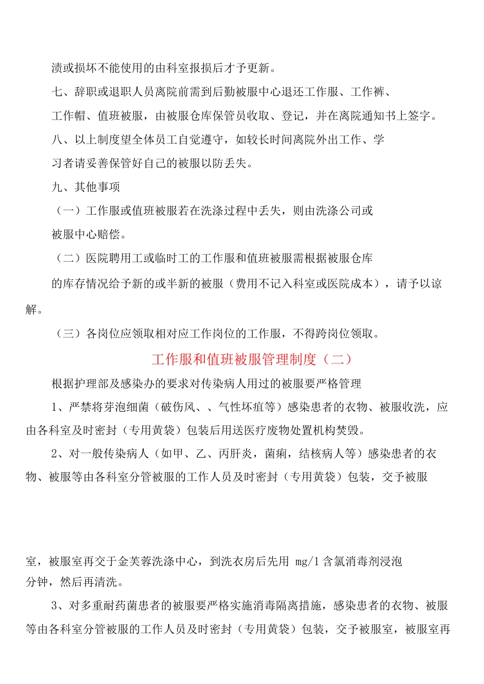 工作服和值班被服管理制度_第2页