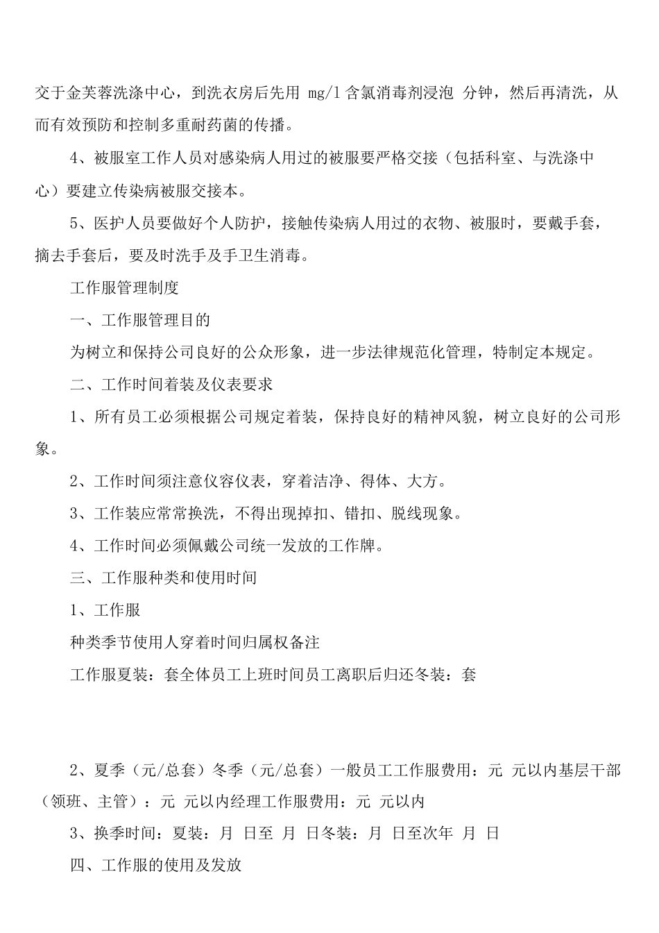 工作服和值班被服管理制度_第3页