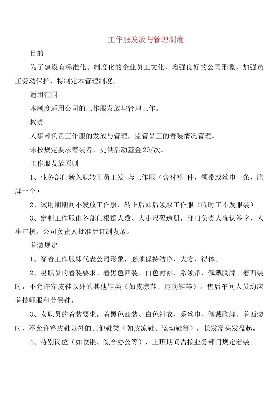 工作服发放与管理制度_第1页