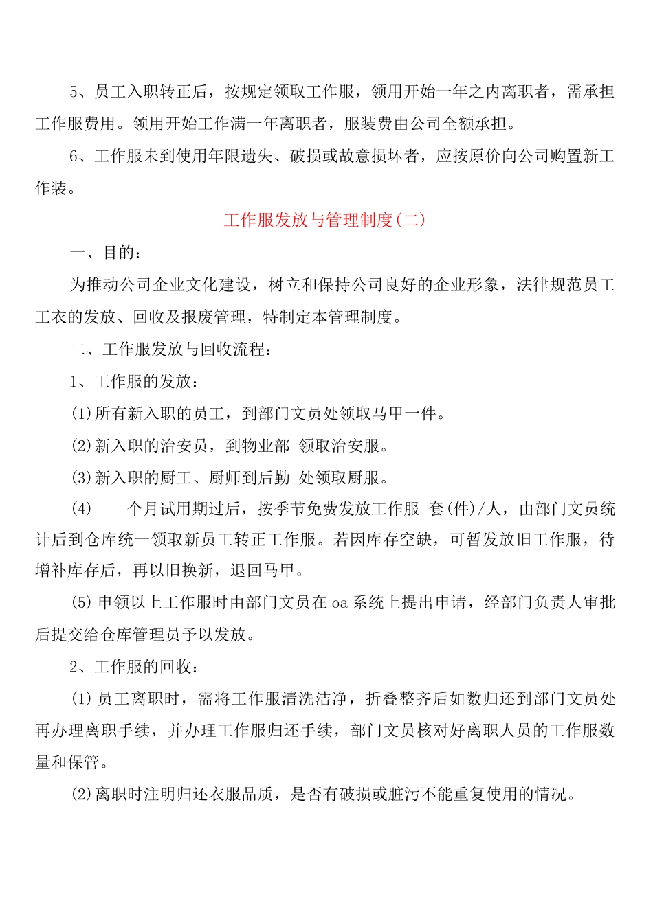 工作服发放与管理制度_第2页