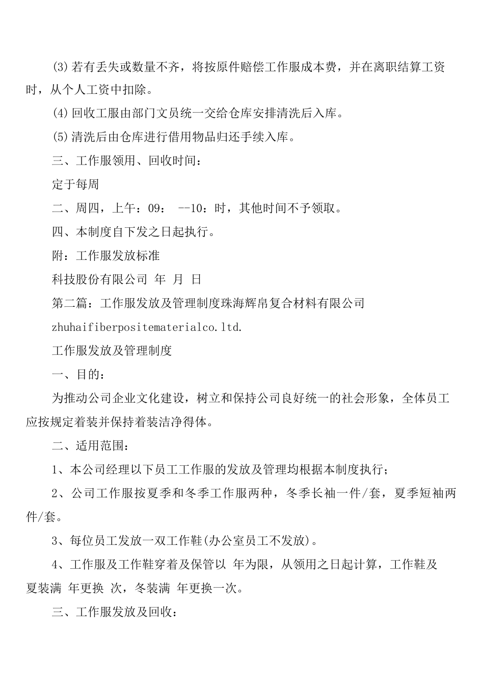 工作服发放与管理制度_第3页