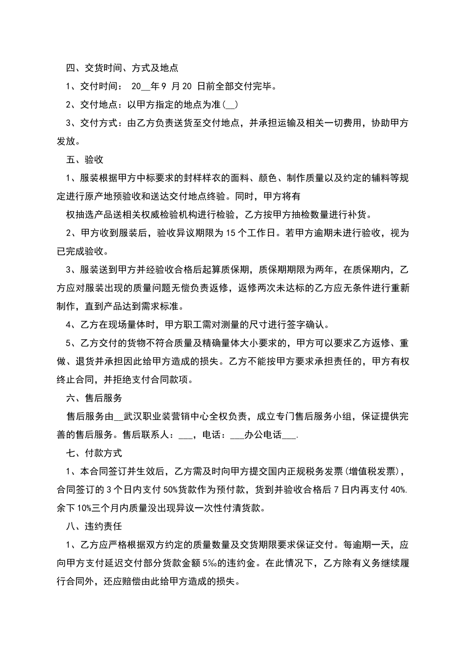 工作服采购运输合同的范本_第2页