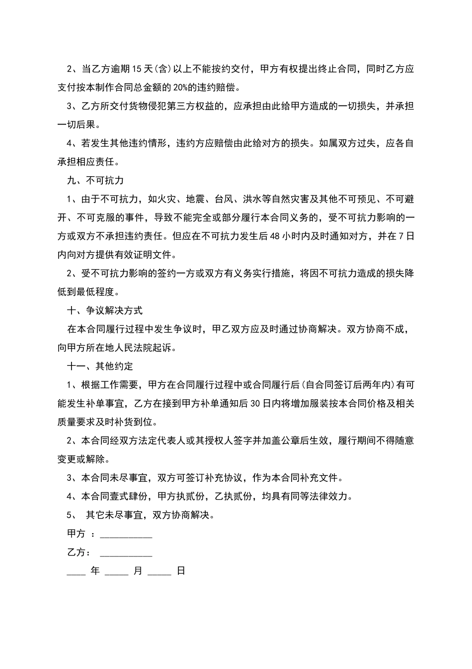 工作服采购运输合同的范本_第3页
