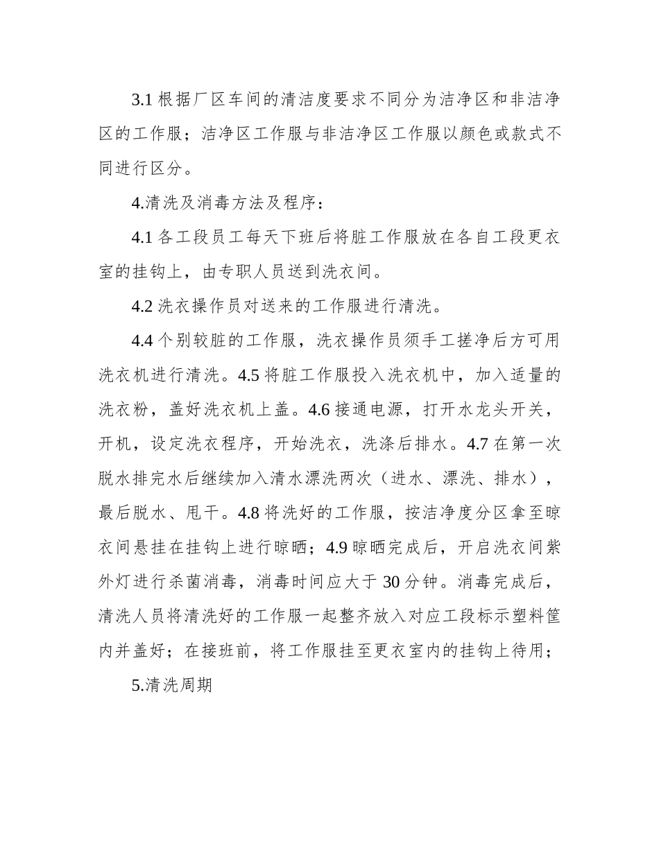 工作服清洗消毒管理制度精选全文_第2页