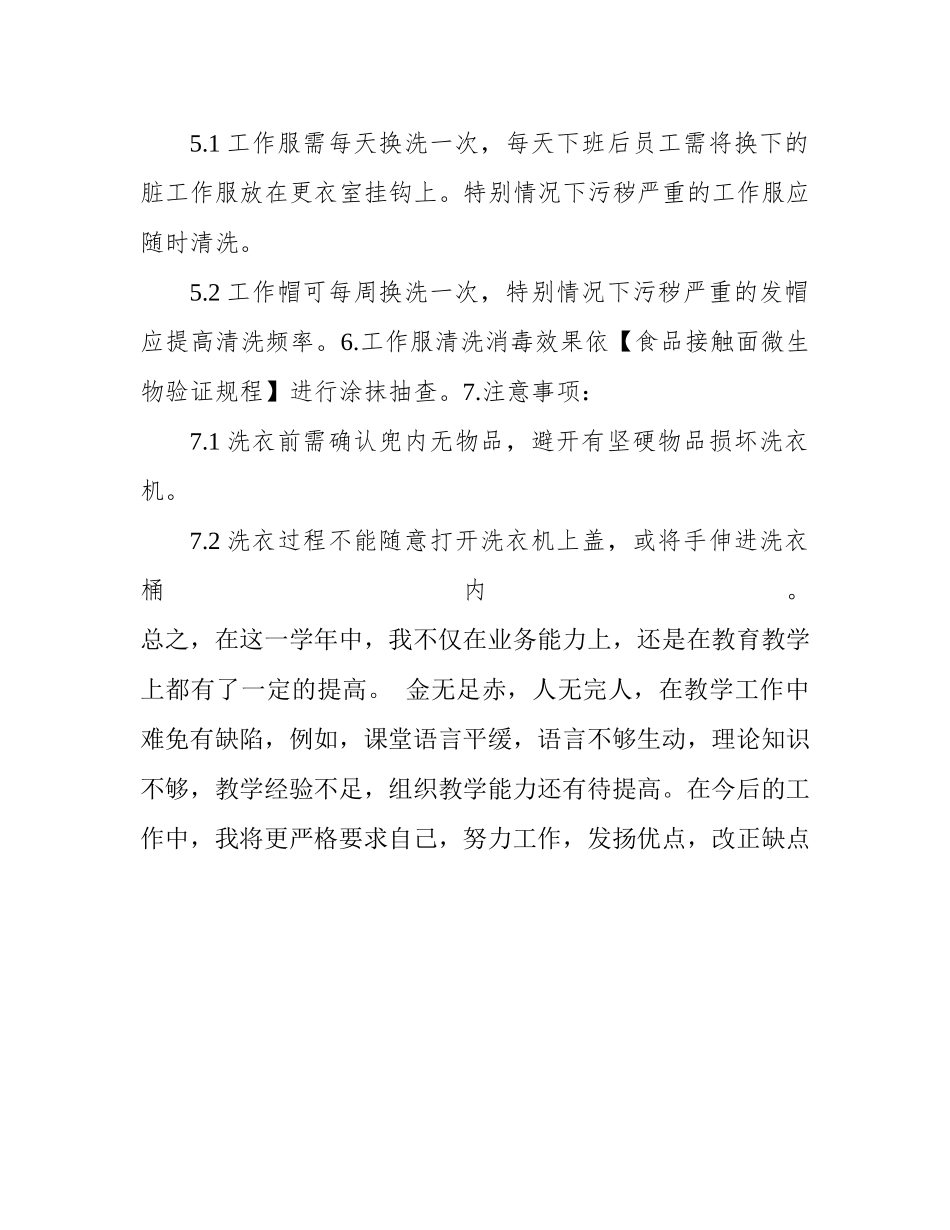 工作服清洗消毒管理制度精选全文_第3页