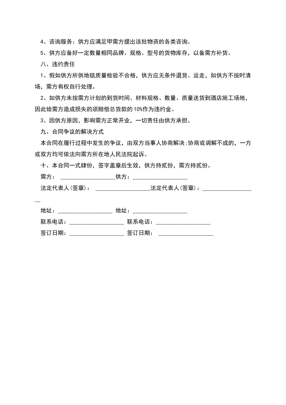 工作服采购运输合同_第2页