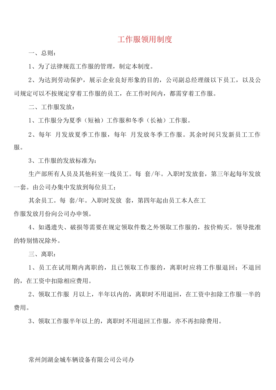 工作服领用制度_第1页