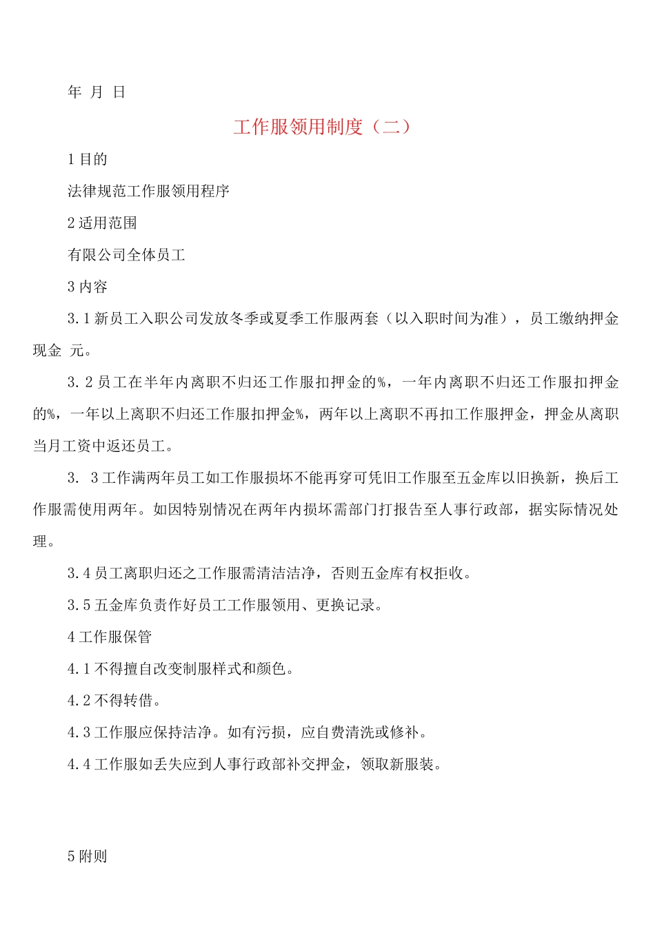 工作服领用制度_第2页