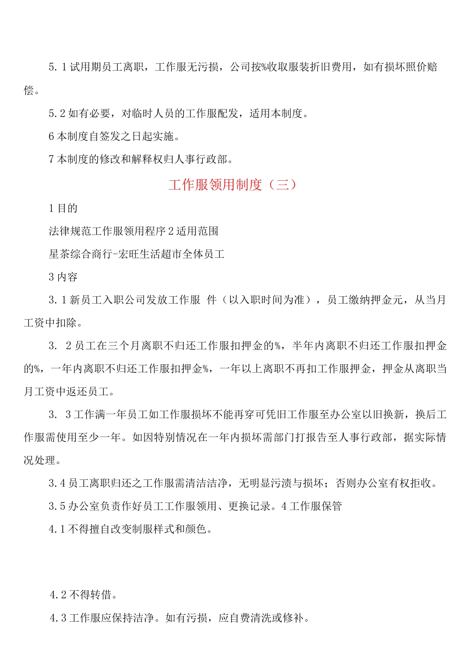 工作服领用制度_第3页